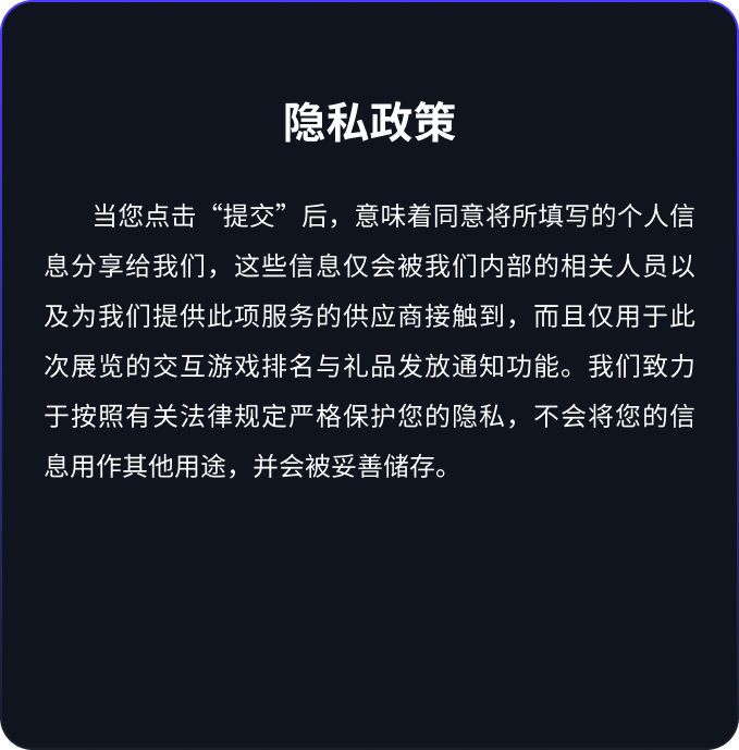 隐私政策